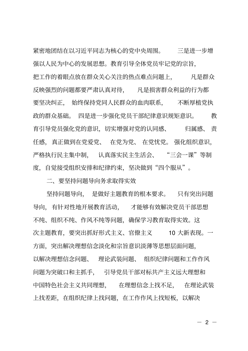 如何开展初心使命主题教育发言提纲_第2页