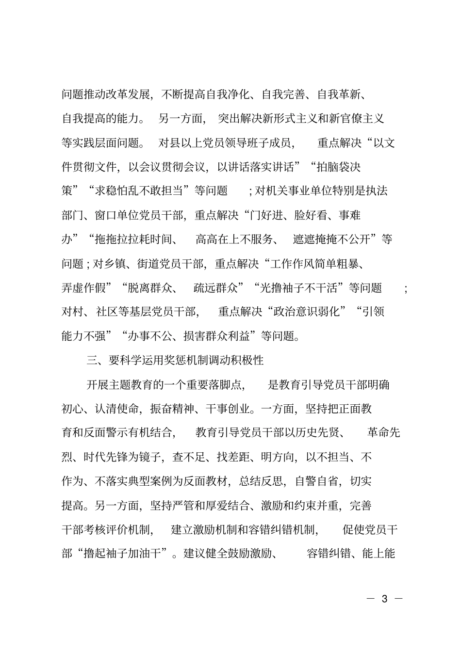 如何开展初心使命主题教育发言提纲_第3页