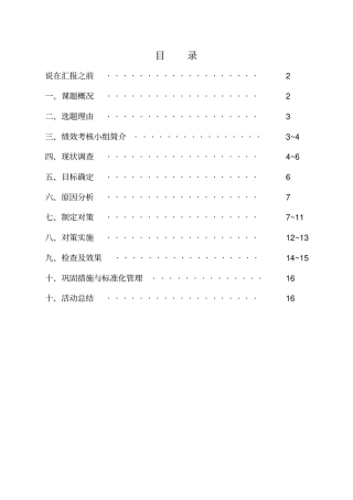 如何建立绩效管理体系17