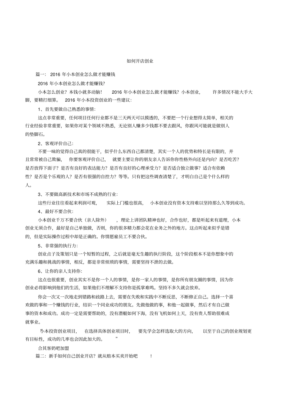 如何开店创业_第1页