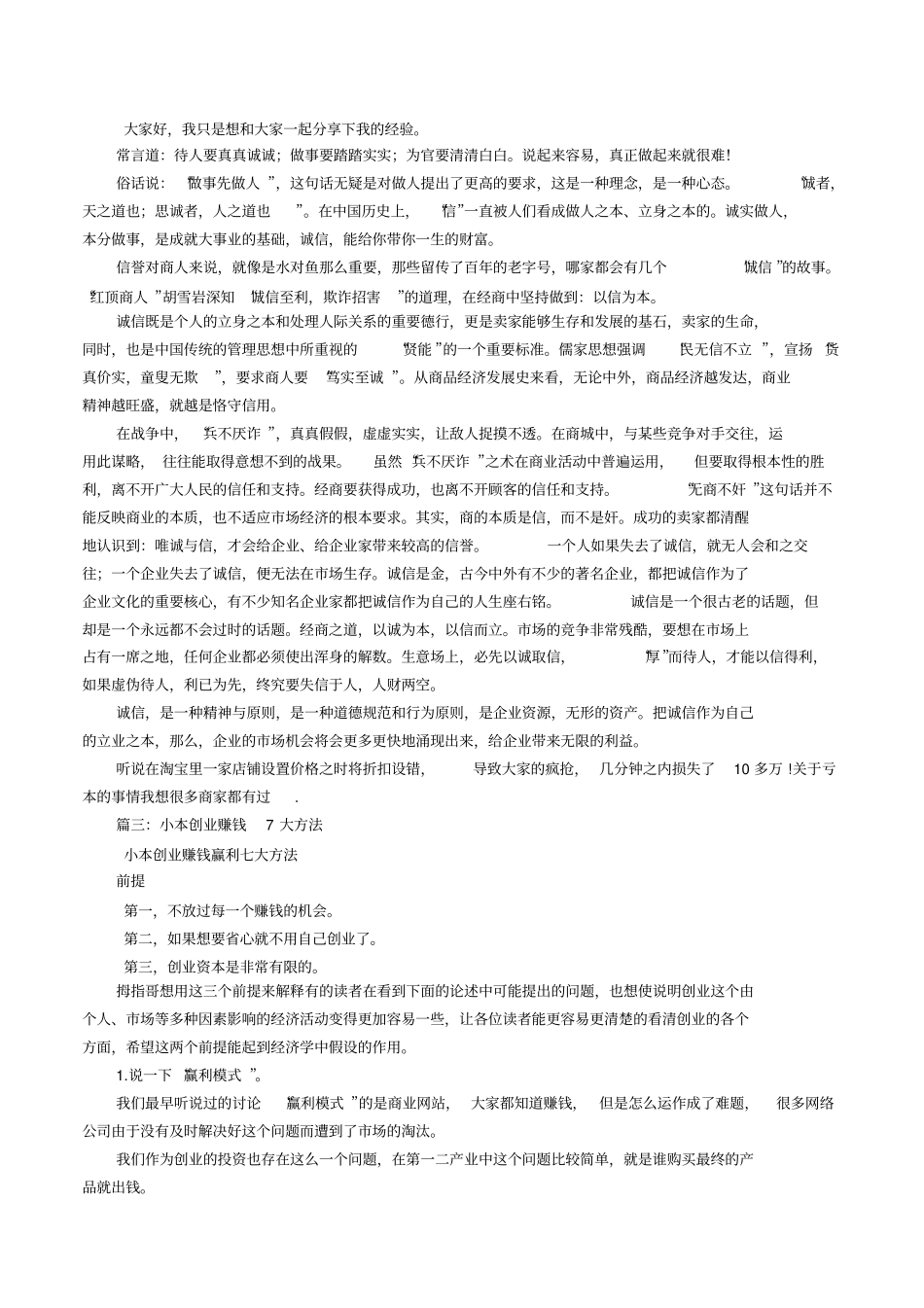如何开店创业_第2页