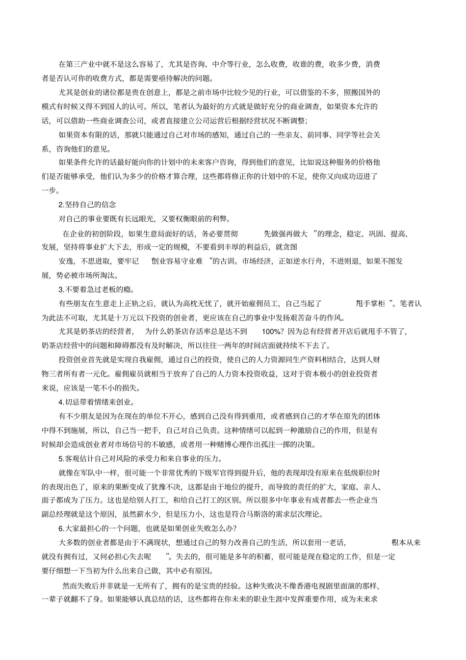 如何开店创业_第3页