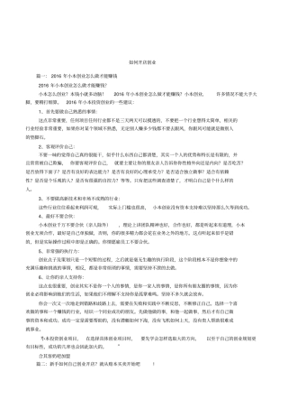 如何开店创业