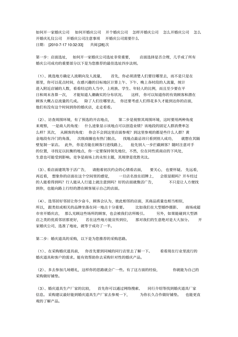如何开一家婚庆公司_第1页