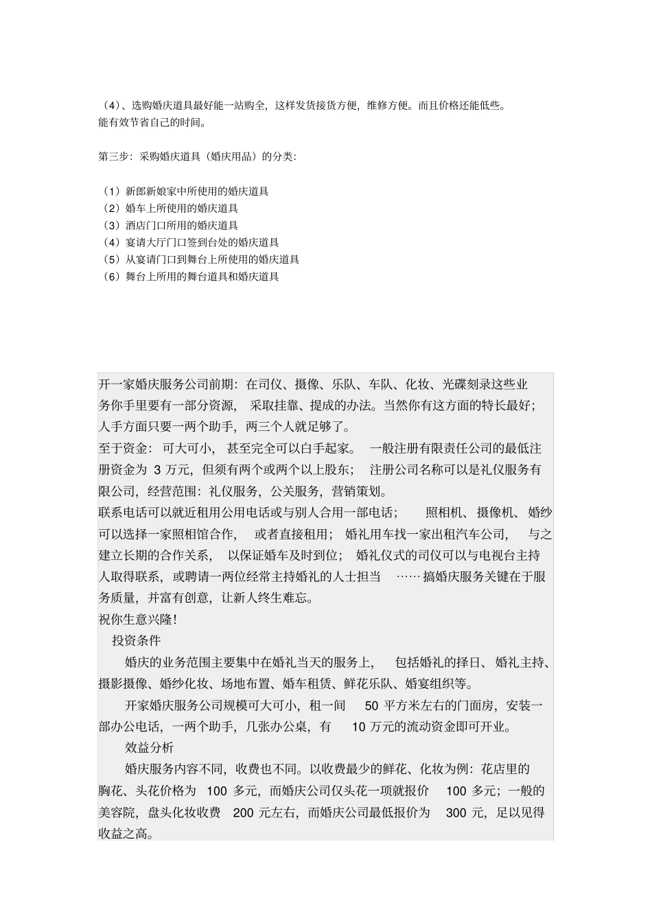 如何开一家婚庆公司_第2页