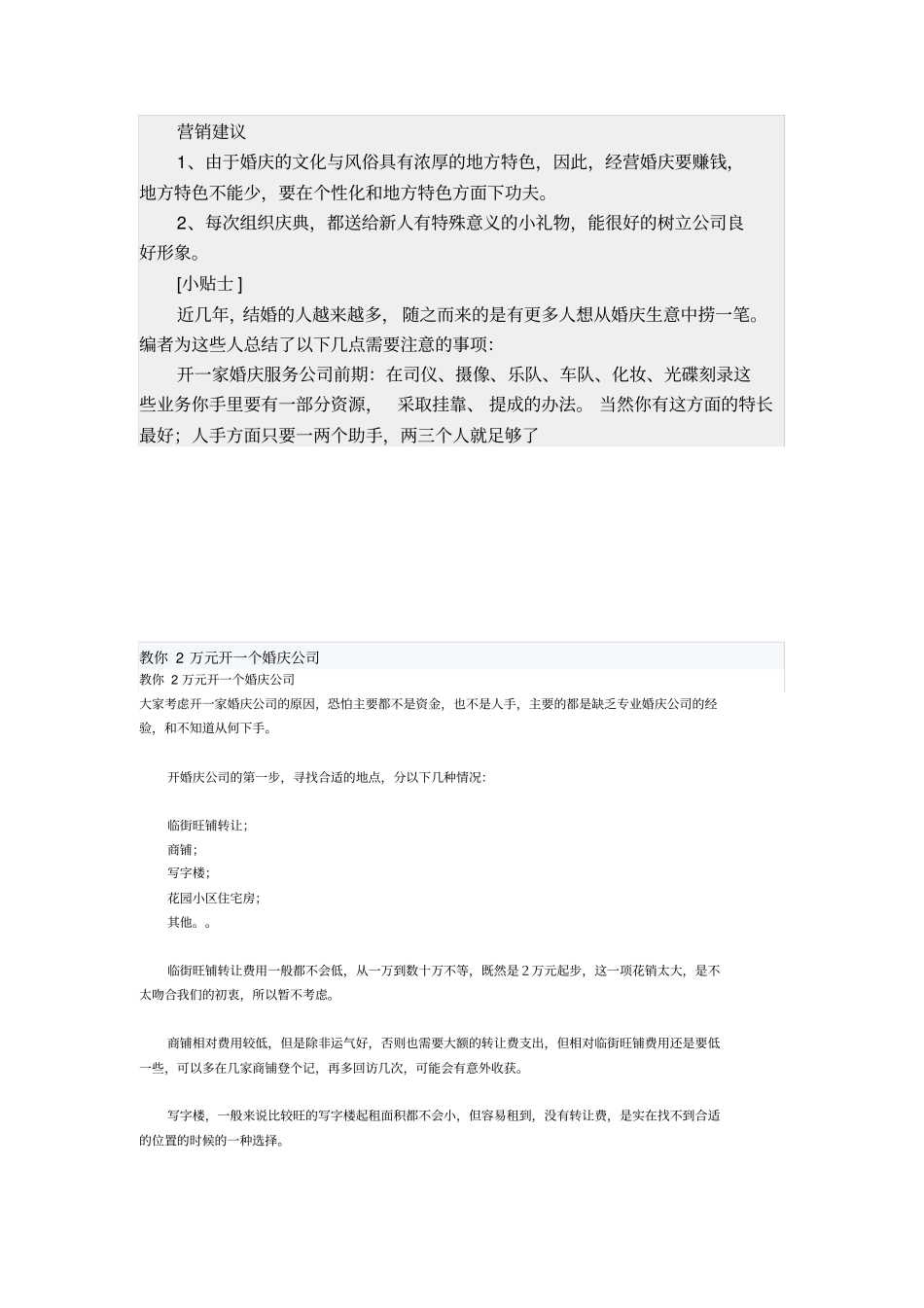 如何开一家婚庆公司_第3页