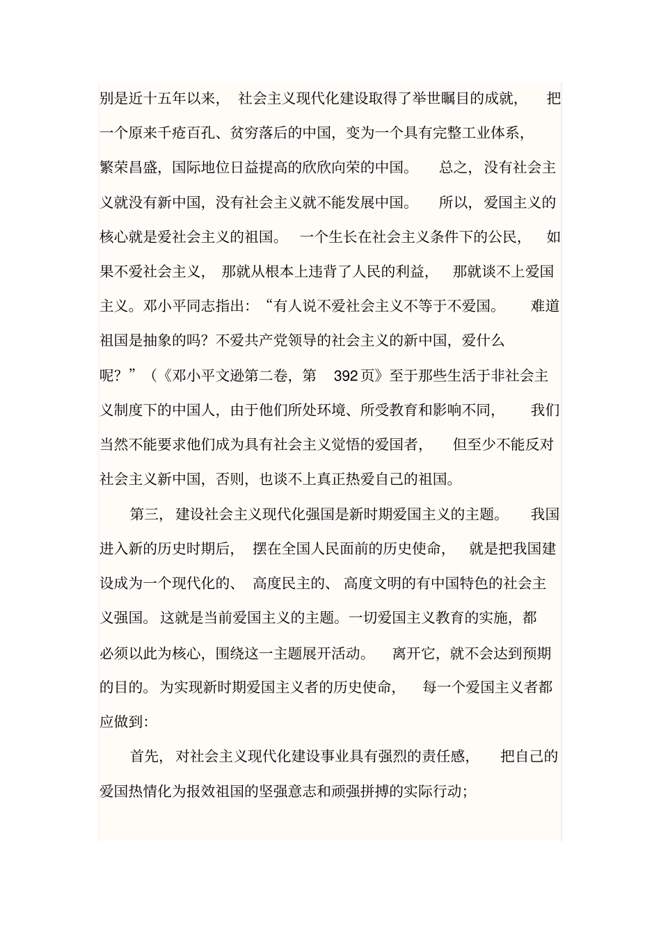 如何弘扬民族精神_第2页