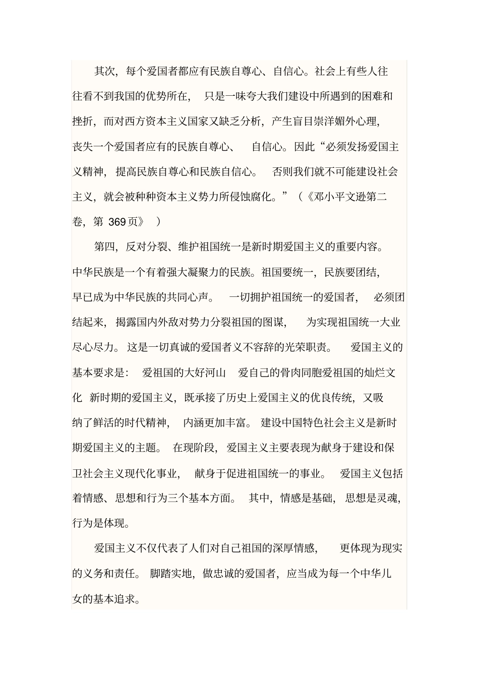 如何弘扬民族精神_第3页