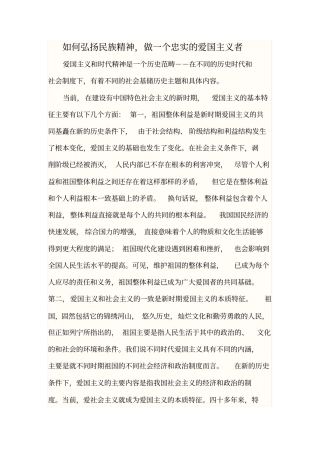 如何弘扬民族精神