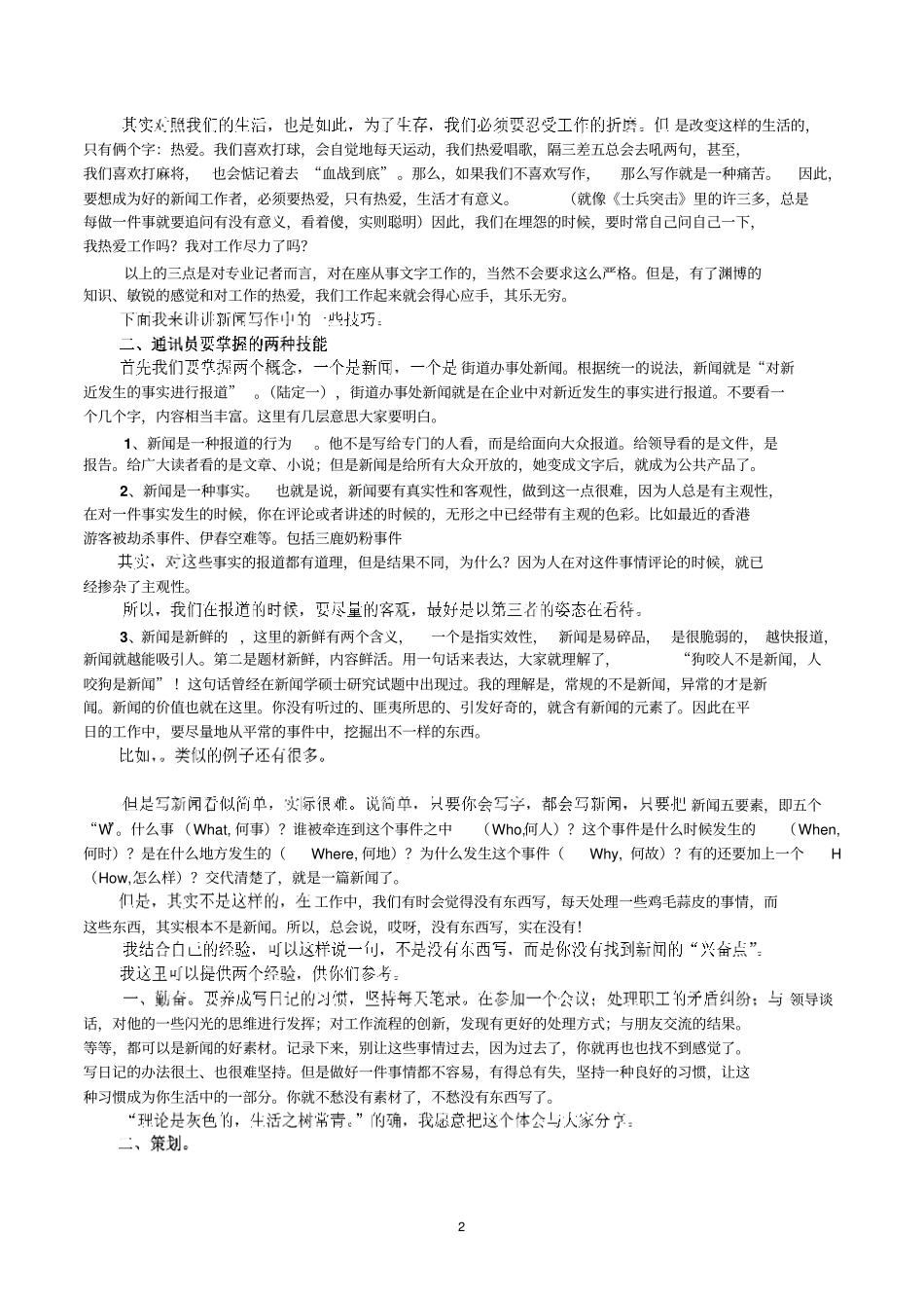 如何当好一名合格的通讯员_第2页