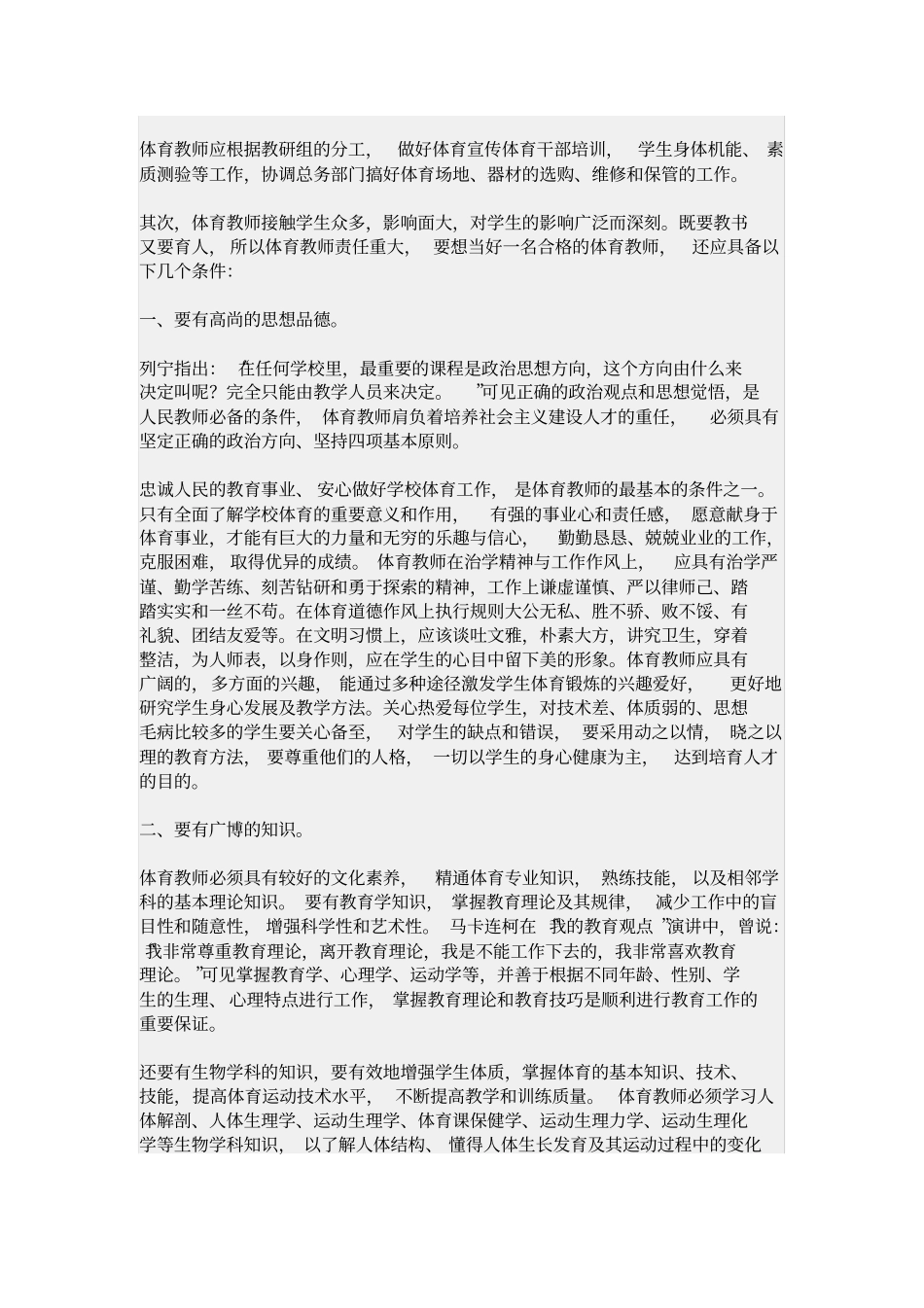 如何当好一名体育老师_第2页
