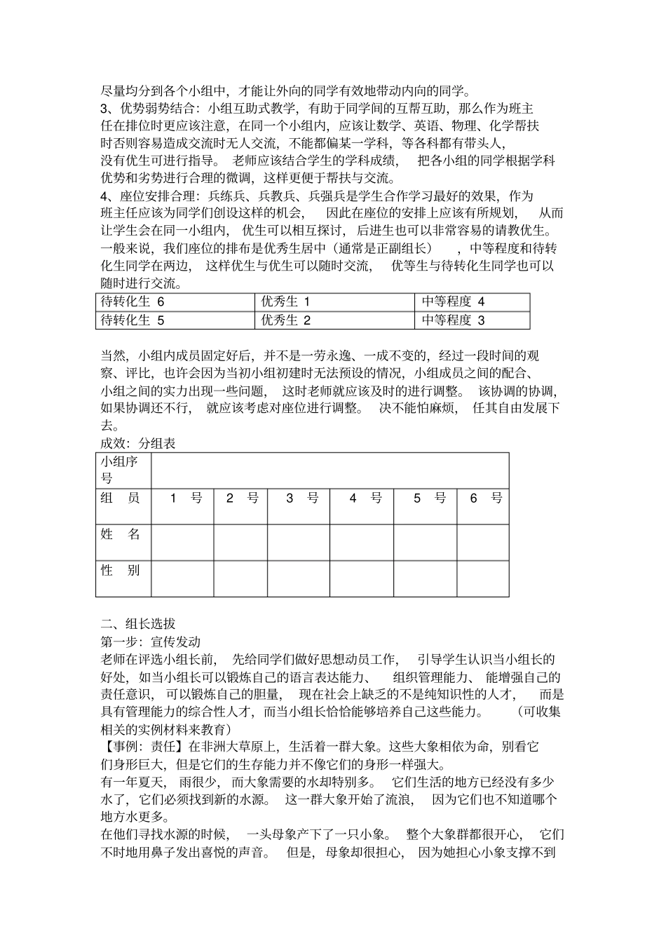 如何开展小组建设_第2页