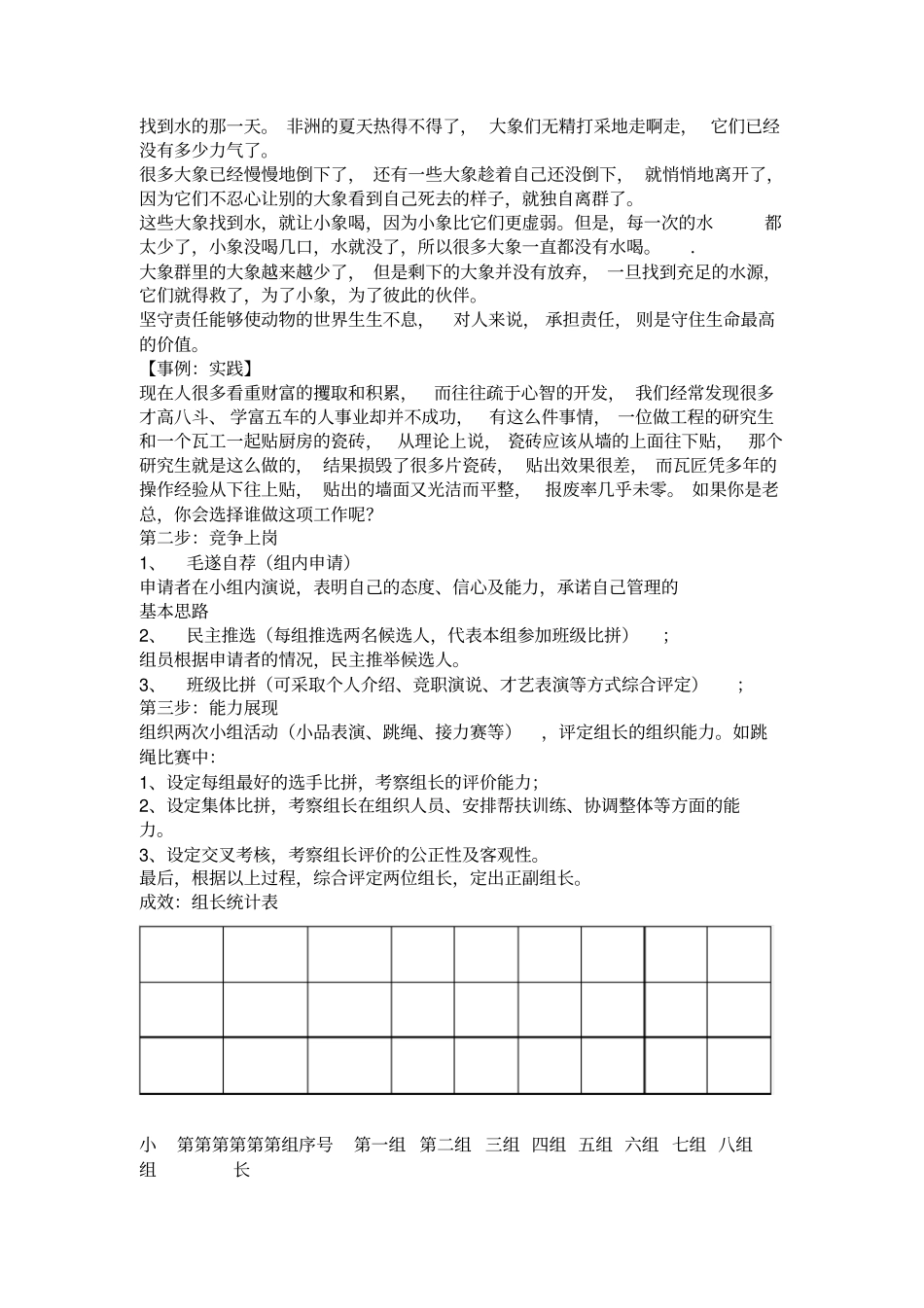 如何开展小组建设_第3页