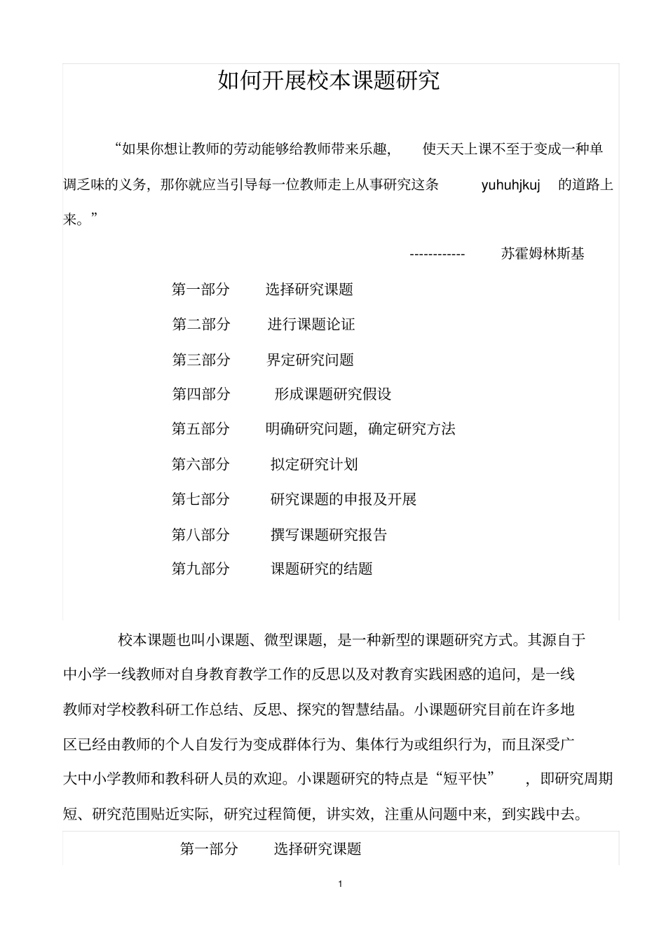 如何开展校本课题研究201114剖析_第1页