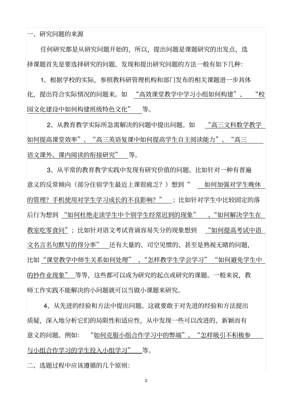如何开展校本课题研究201114剖析_第2页