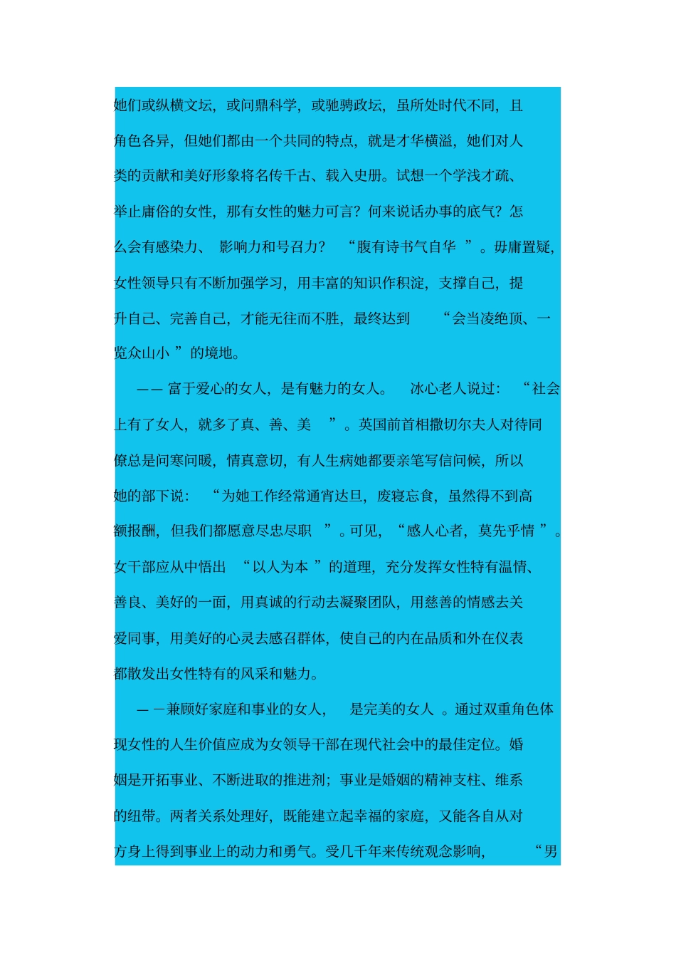 如何当好女领导干部_第3页