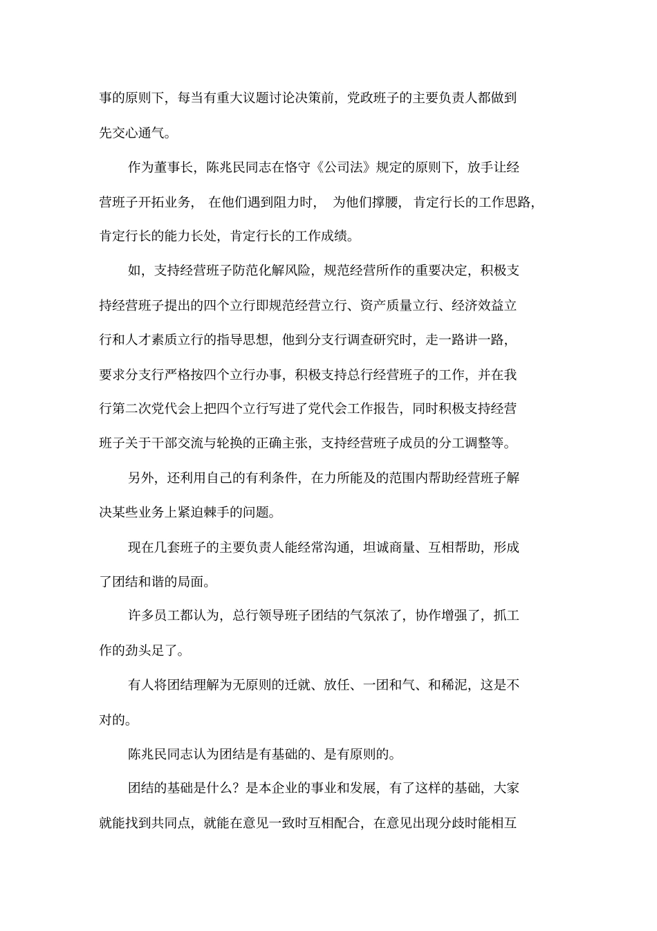 如何当好上公司一把手_第2页