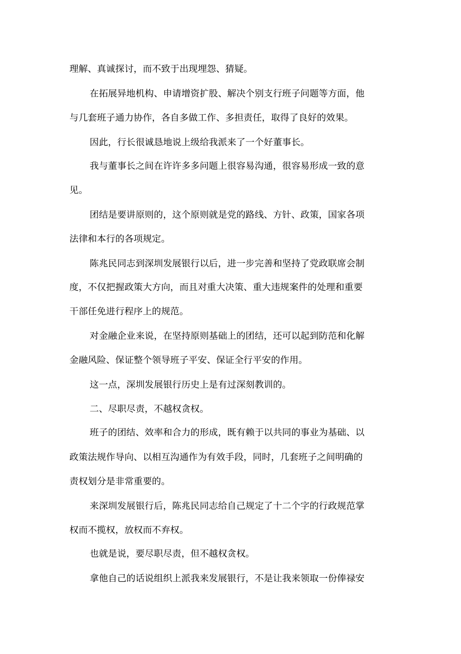 如何当好上公司一把手_第3页