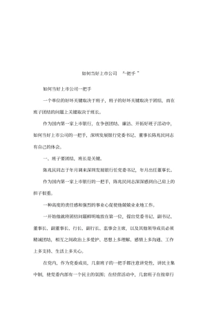 如何当好上公司一把手