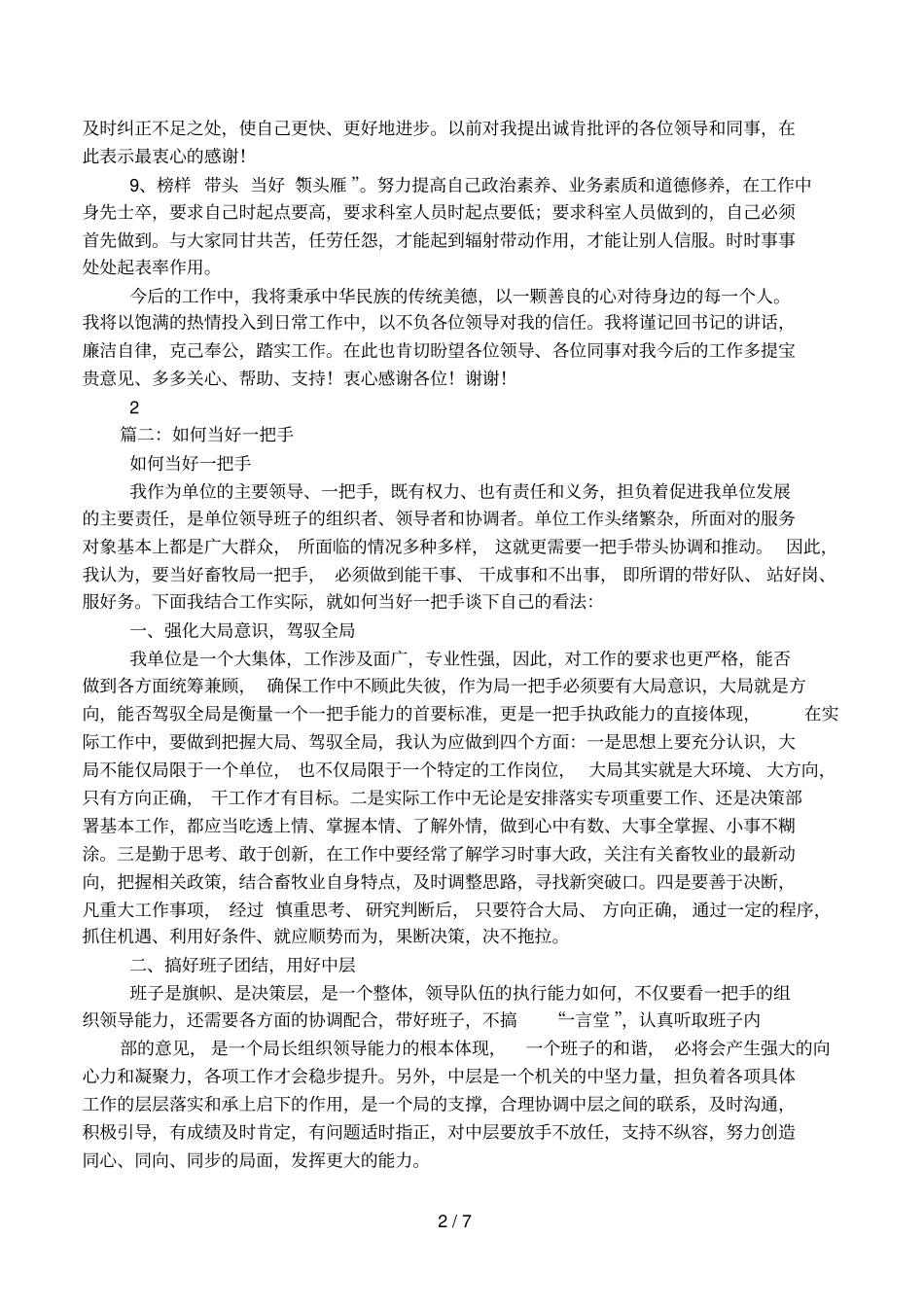 如何当好一把手研讨班发言_第2页