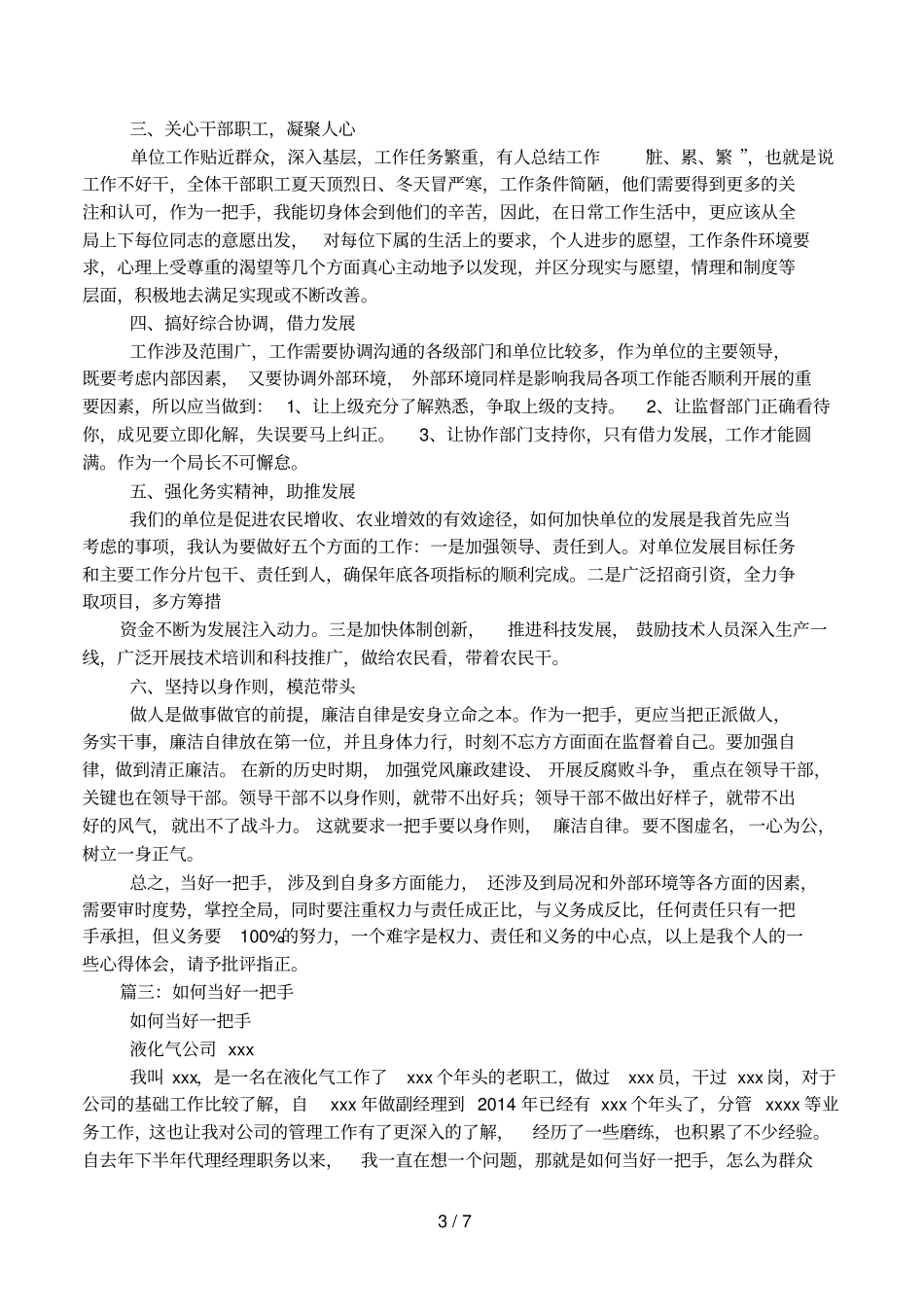 如何当好一把手研讨班发言_第3页