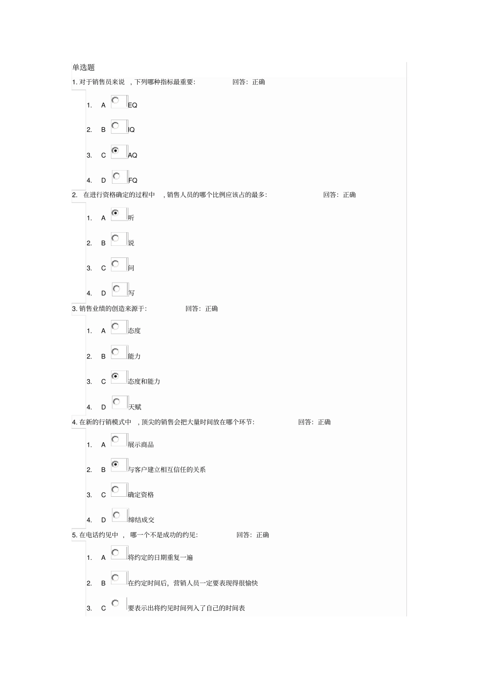 如何成为一个顶尖的销售人员答案_第1页