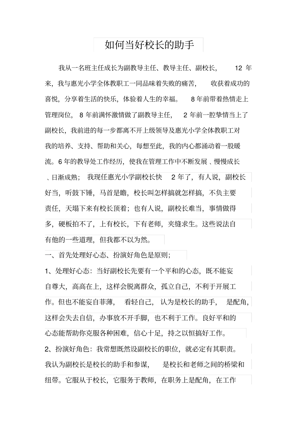 如何当好校长的助手_第1页