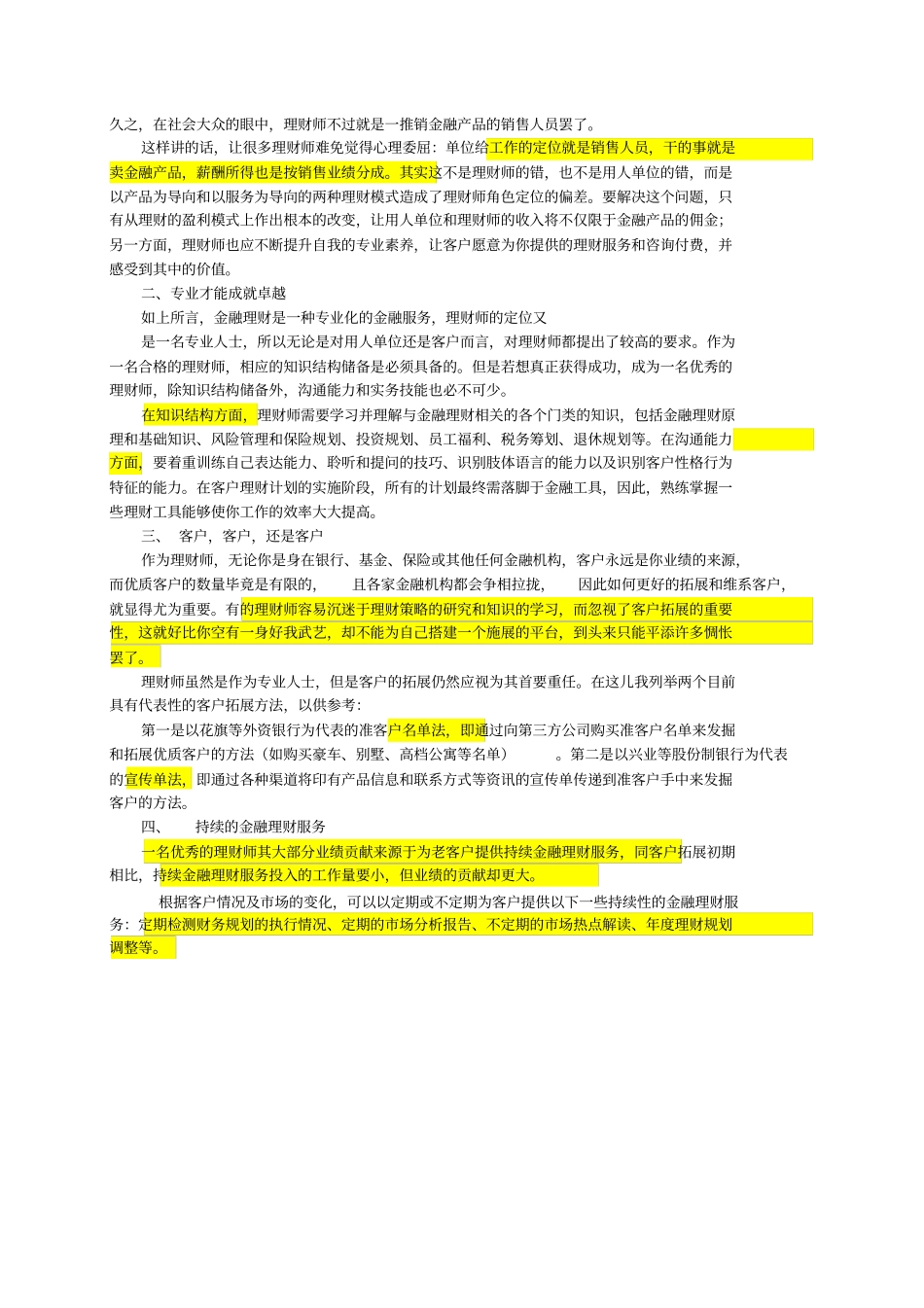 如何成为一名优秀的理财规划师_第3页