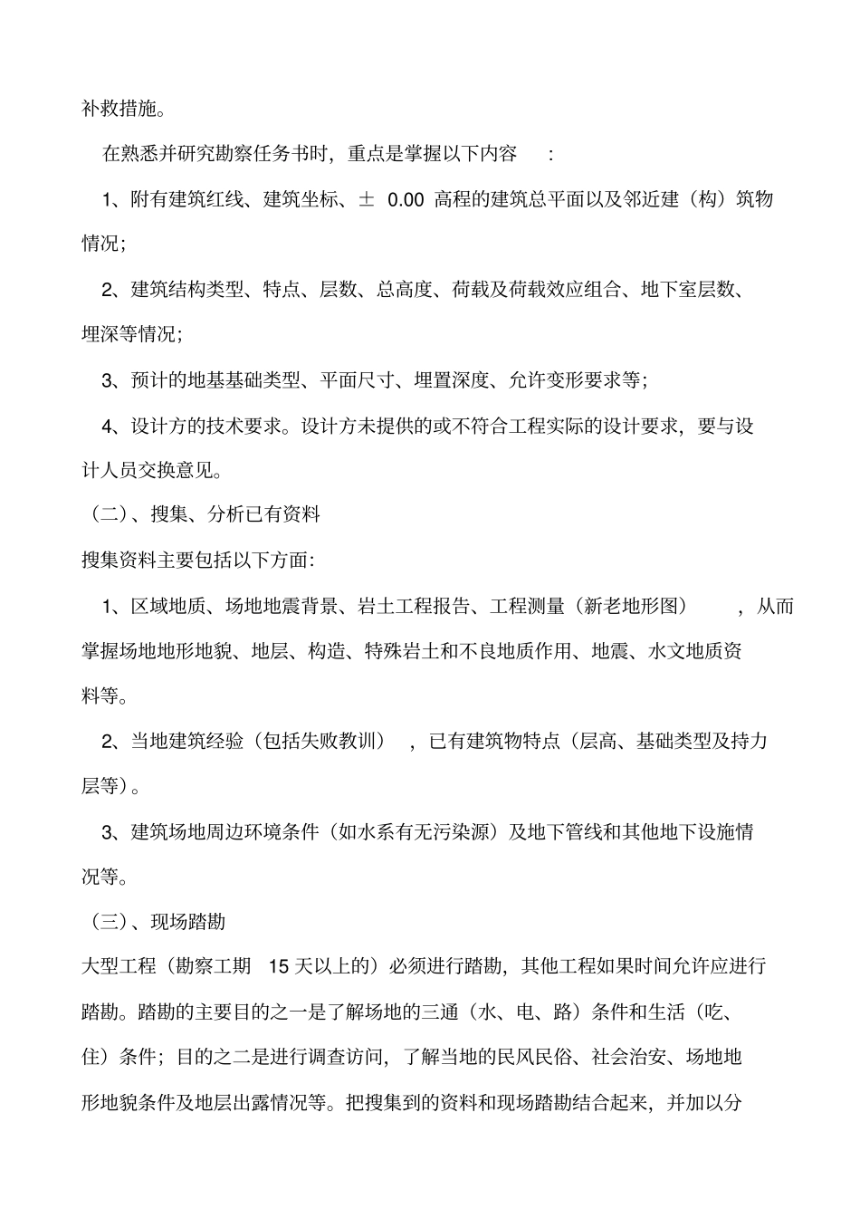 如何当好岩土工程勘察技术负责人正版_第2页