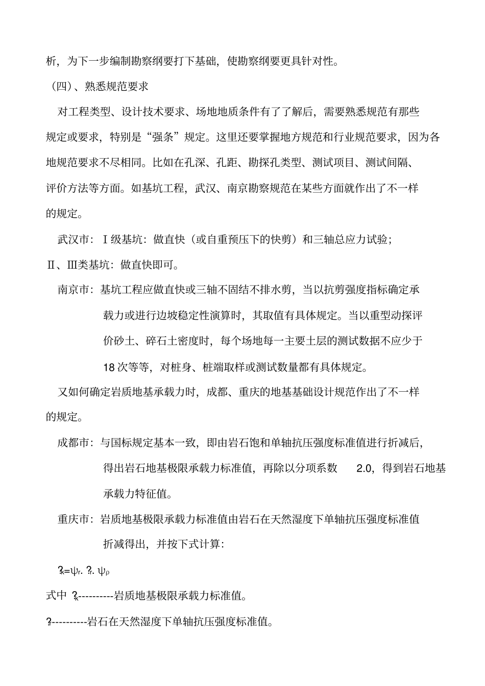 如何当好岩土工程勘察技术负责人正版_第3页