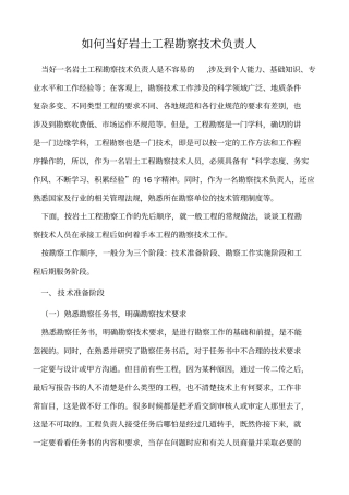 如何当好岩土工程勘察技术负责人正版