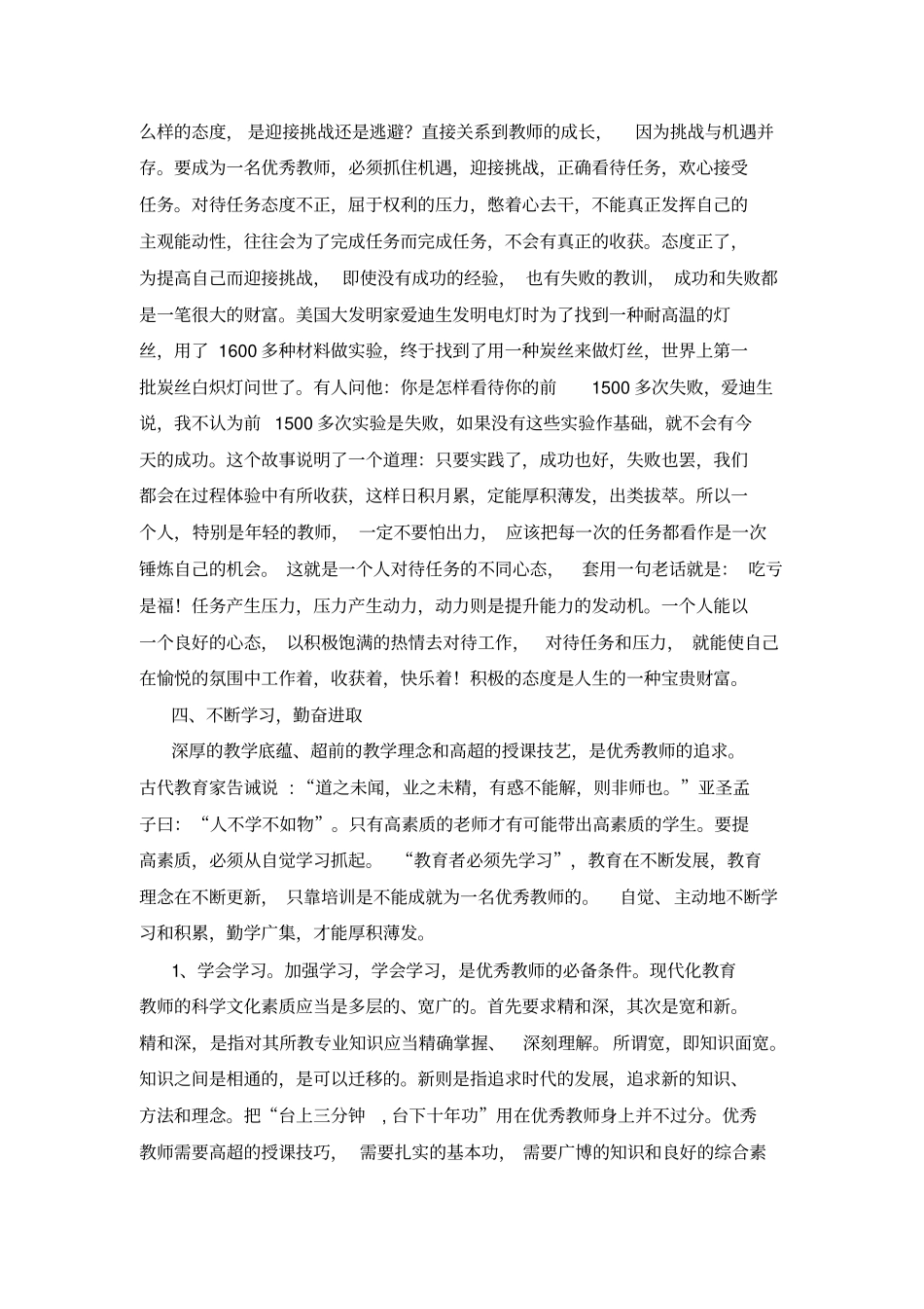 如何成为一名优秀的教师_第3页