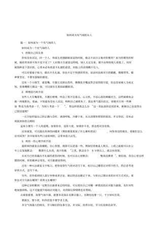 如何成为有气场的女人