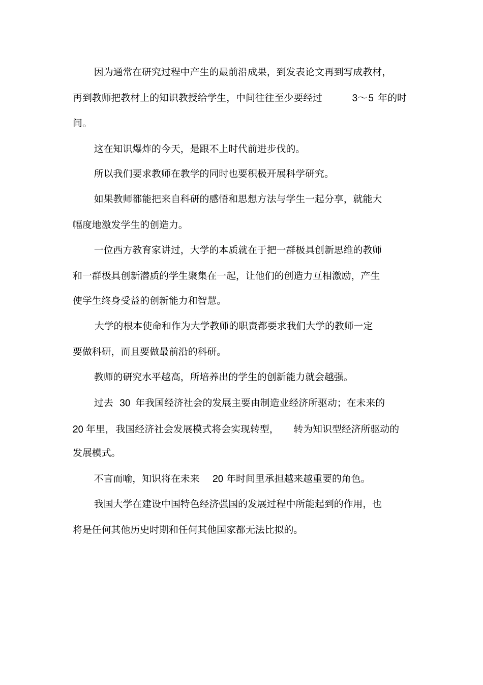 如何成为卓越的大学教师读后感_第3页