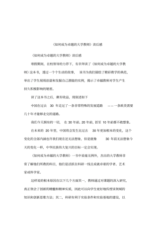 如何成为卓越的大学教师读后感