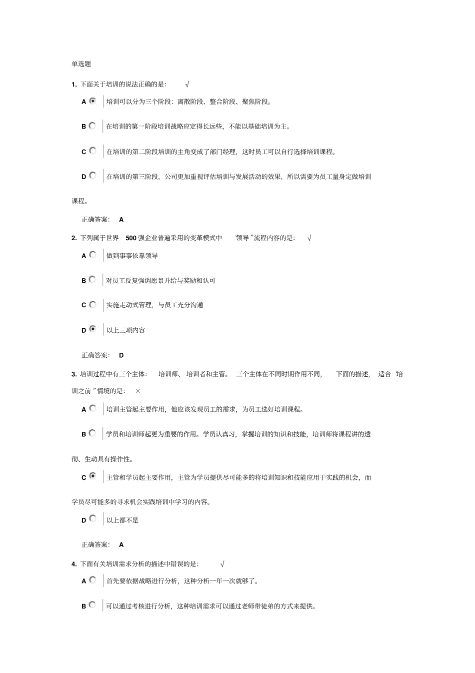 如何成为高效人力资源管理者答案_第1页