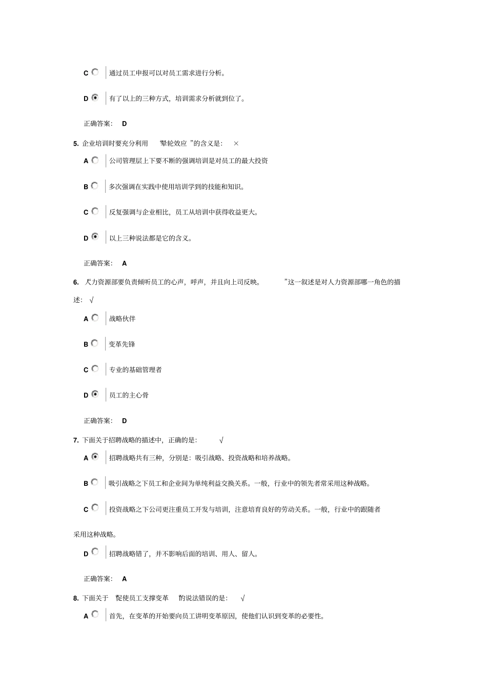 如何成为高效人力资源管理者答案_第2页