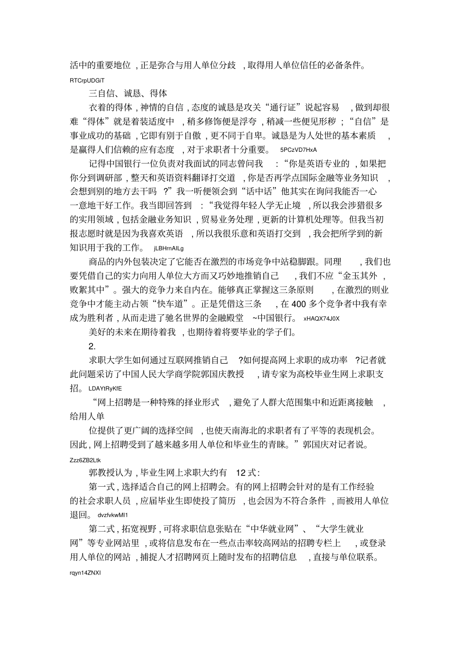 如何成功推销自己_第2页