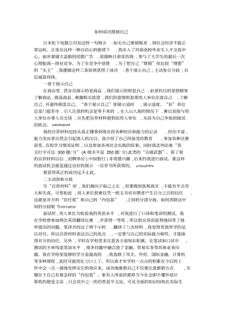 如何成功推销自己