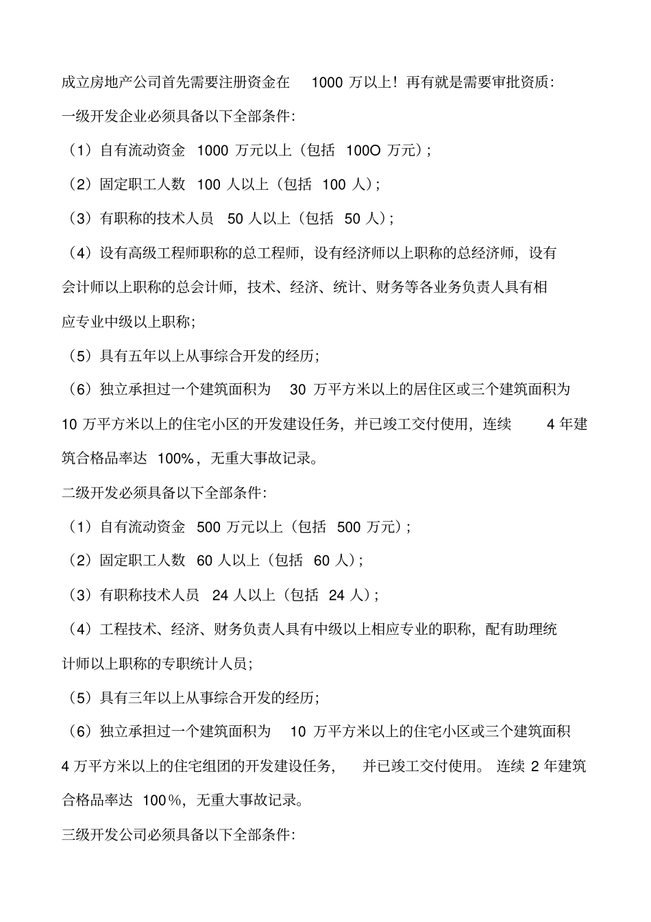 如何成立房地产公司_第1页