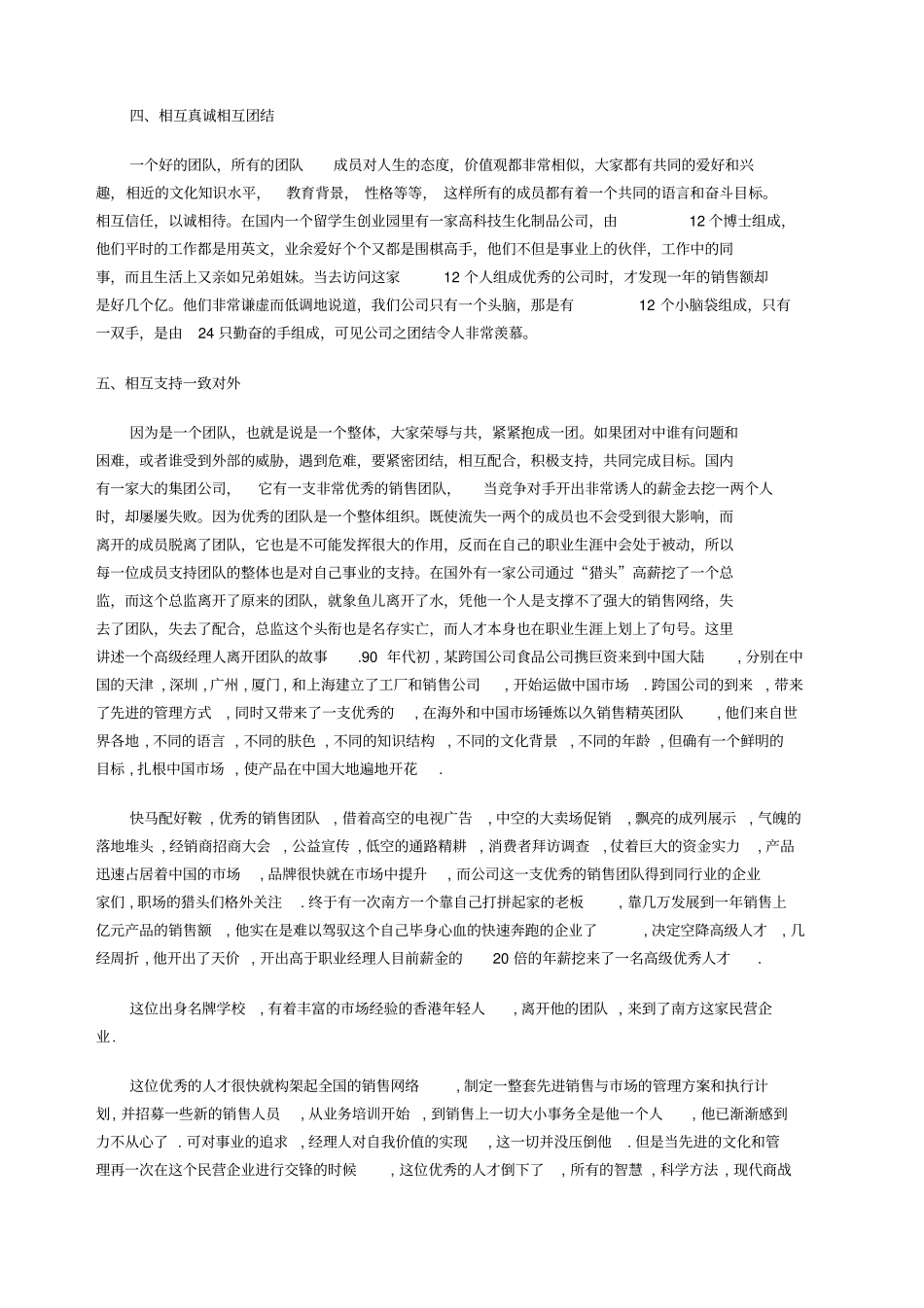 如何打造一支团队_第2页