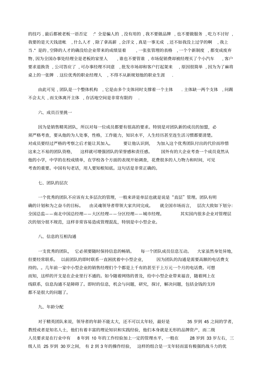 如何打造一支团队_第3页