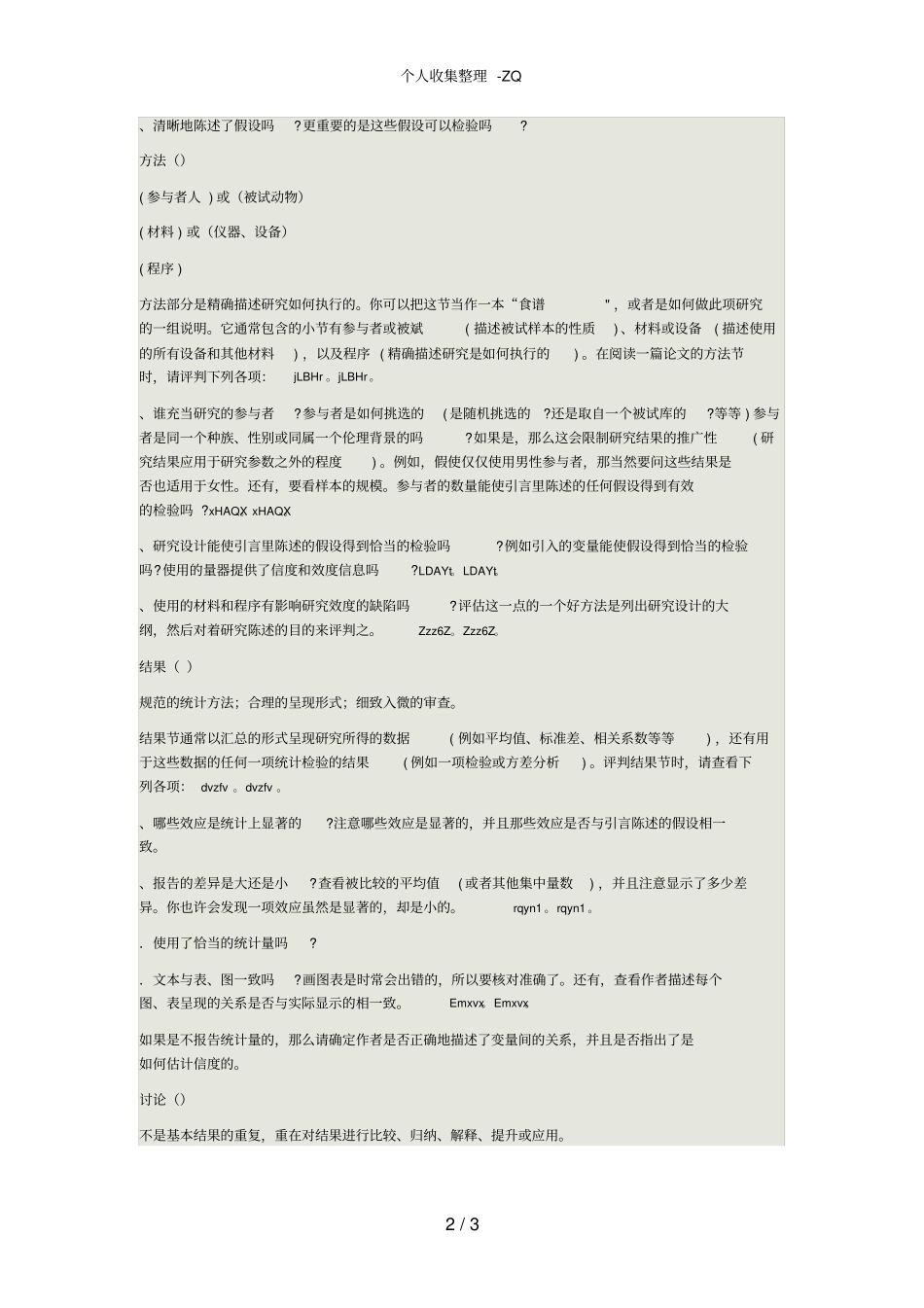 如何成为心理学文献的批判性阅读者_第2页