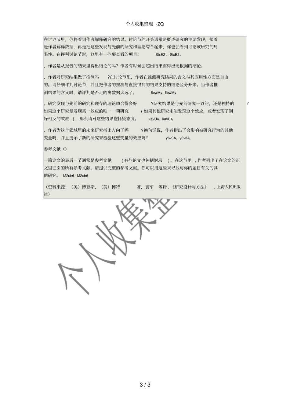 如何成为心理学文献的批判性阅读者_第3页