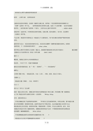 如何成为心理学文献的批判性阅读者