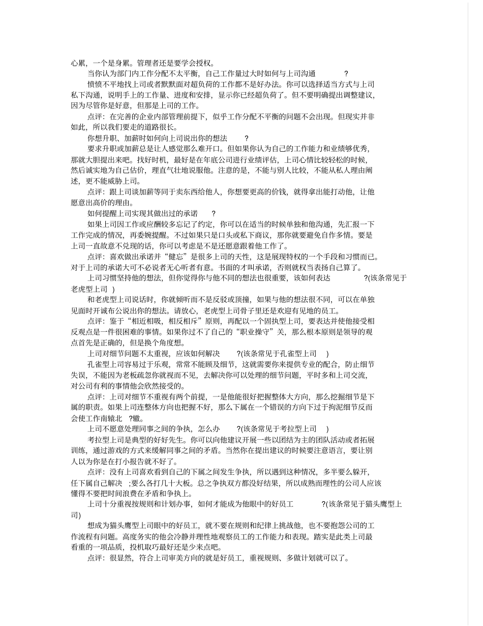 如何才能管理好上司呢_第2页