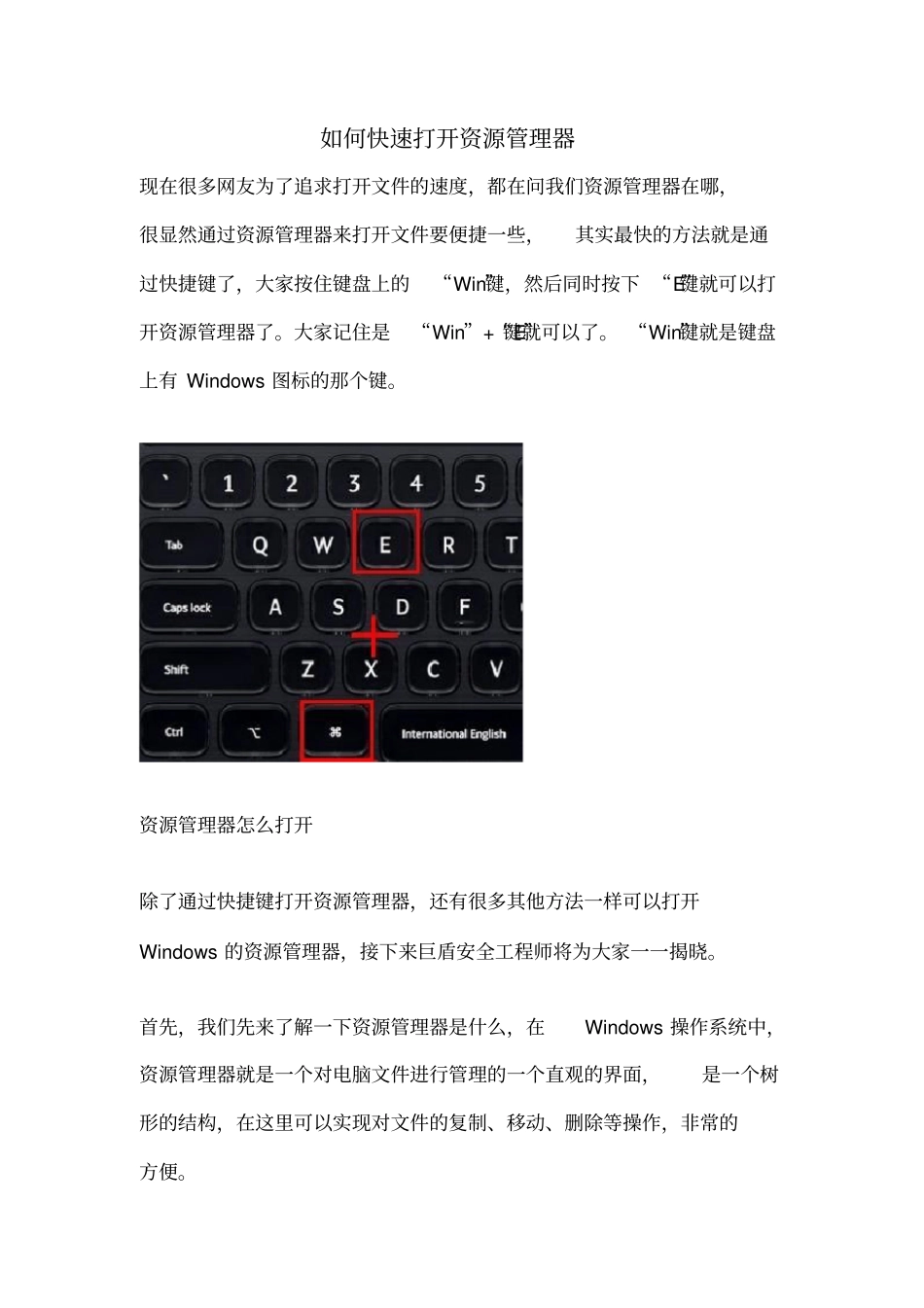 如何快速打开资源管理器_第1页