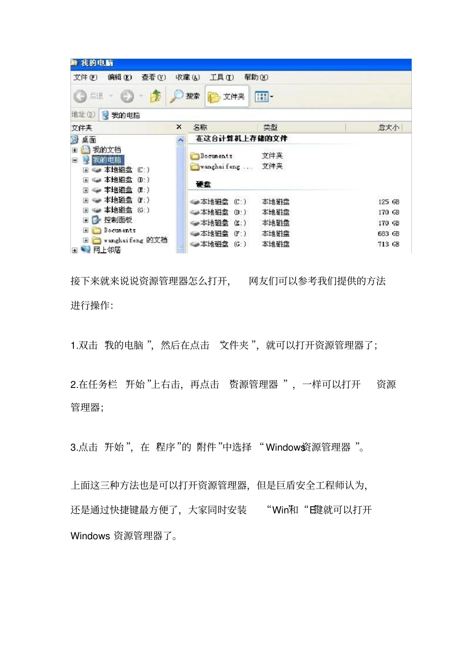 如何快速打开资源管理器_第2页
