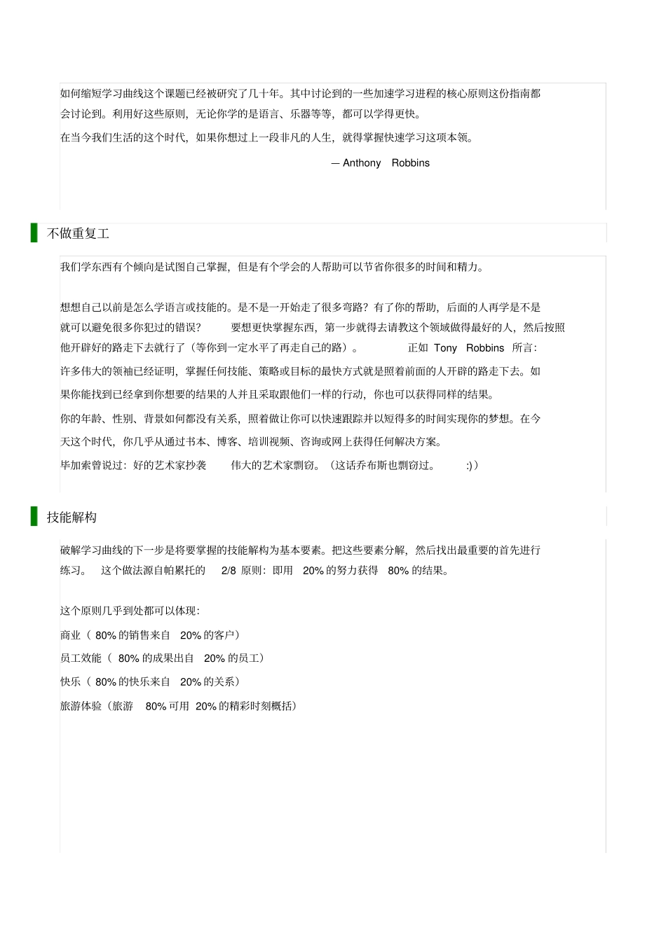 如何快速学习解读_第1页