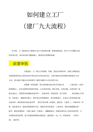 如何建立工厂建厂九大流程